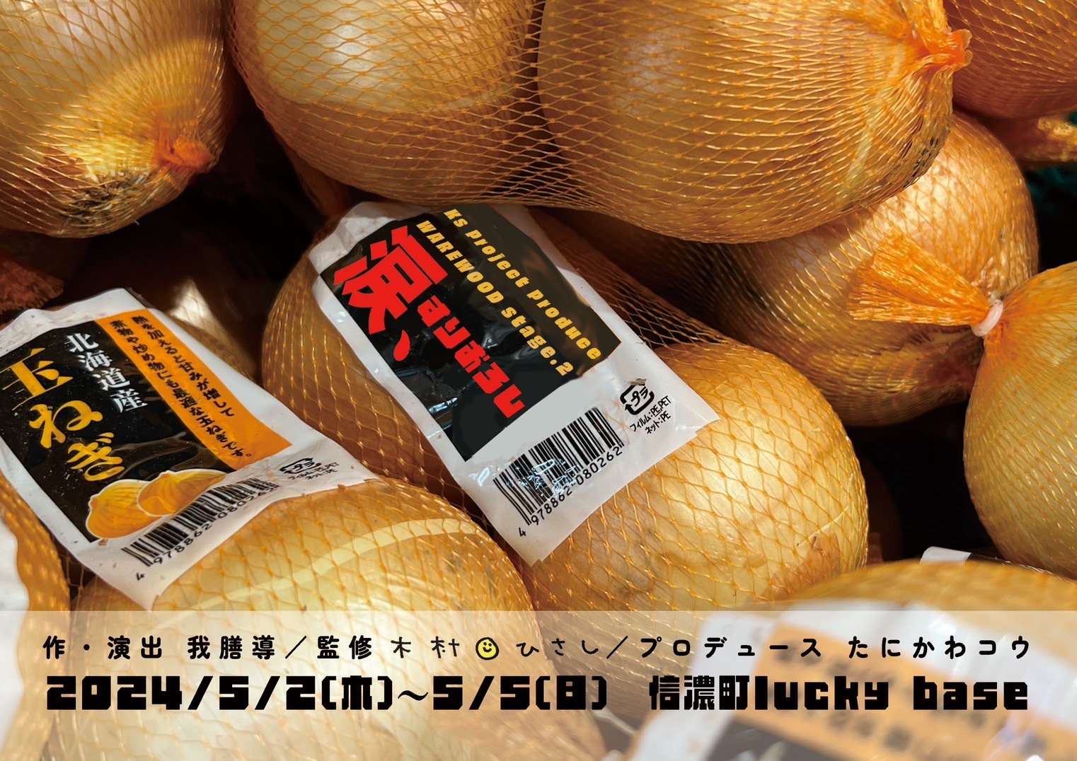 涙、すりおろしチラシ表面