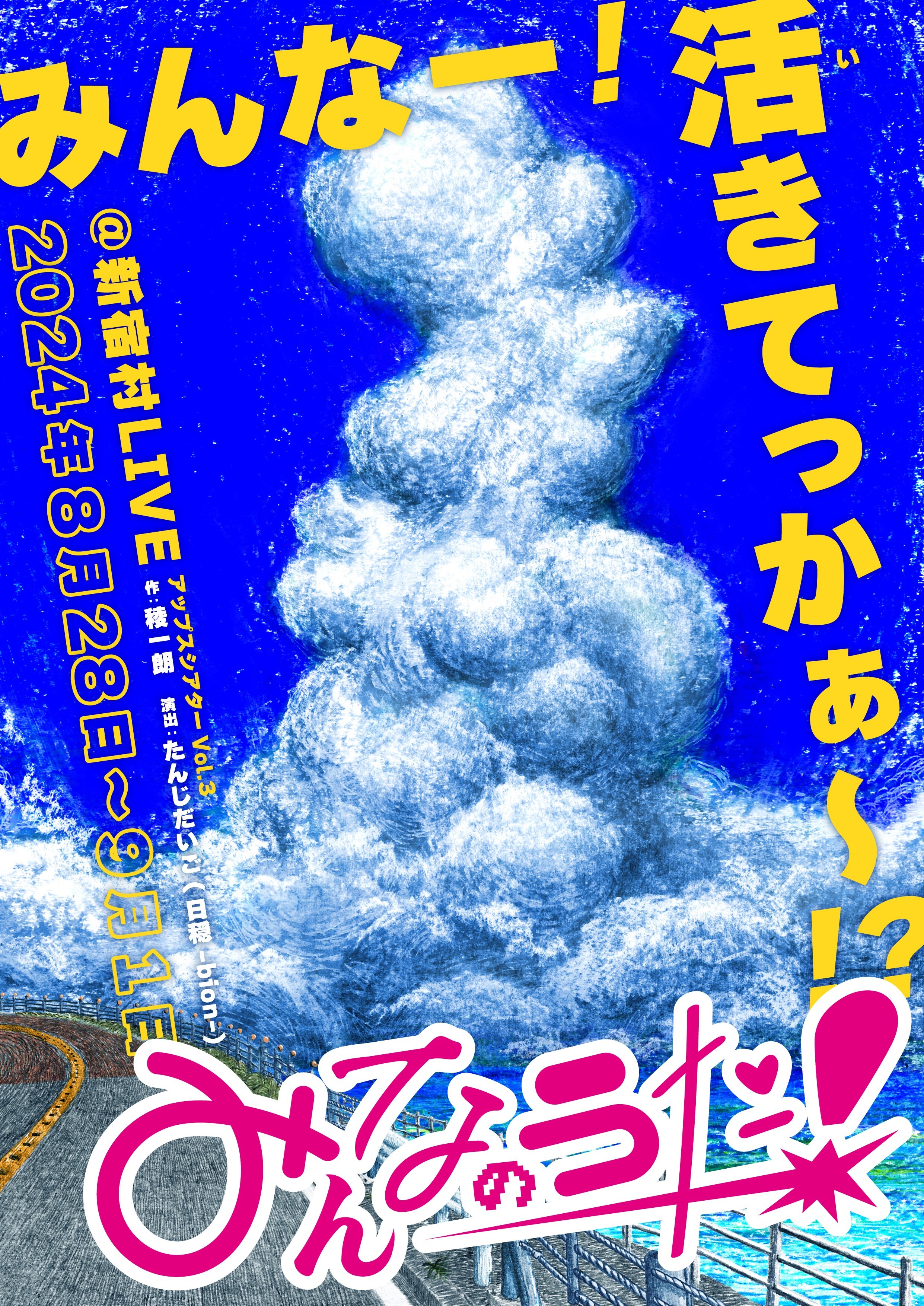 みんなのうた!表