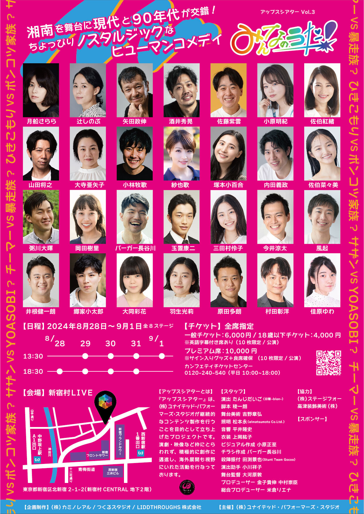 みんなのうた!裏