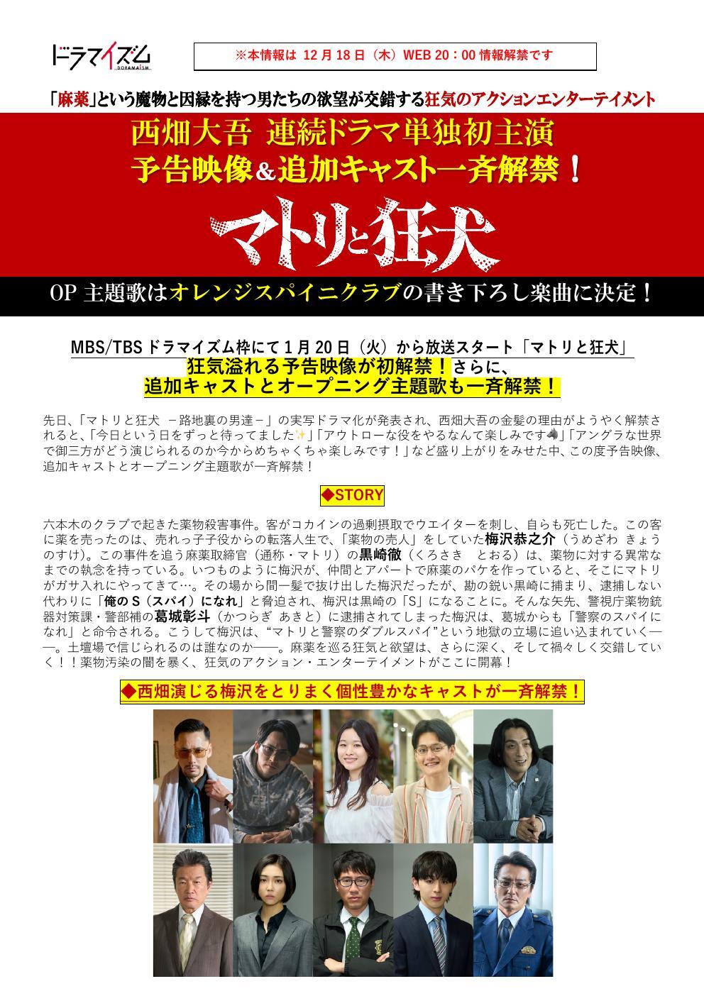 ver2【第2報12月18日20時解禁】ドラマイズム「マトリと狂犬」リリース-1