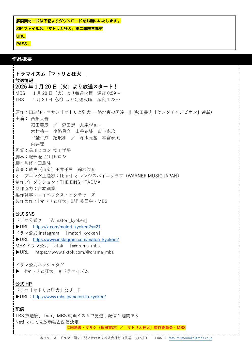 ver2【第2報12月18日20時解禁】ドラマイズム「マトリと狂犬」リリース-4