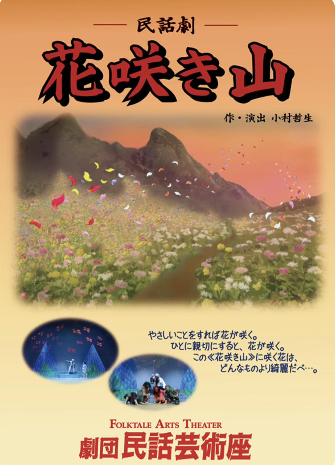 花咲き山
